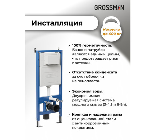 Комплект 3 в 1: Grossman инсталляция 900.K31.01.000+клавиша 700.K31.01.310.310 золото матовый+унитаз GR-4411S