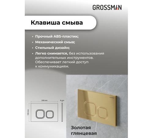 Комплект 3 в 1: Grossman инсталляция 900.K31.01.000+клавиша 700.K31.02.300.300 золото глянцевый+унитаз GR-4411S