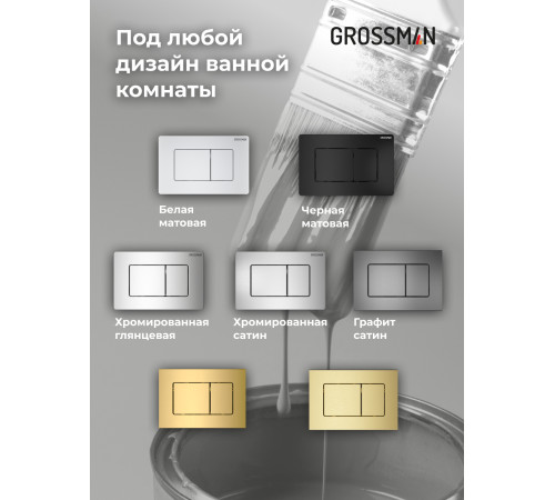 Комплект 3 в 1: Grossman инсталляция 900.K31.01.000+клавиша 700.K31.04.01M.01M белый матовый+унитаз GR-4411S