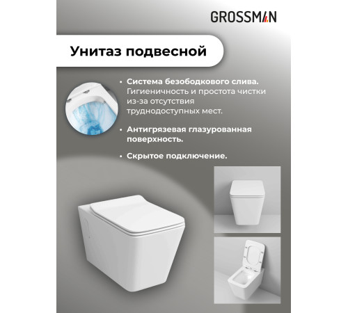Комплект 3 в 1: Grossman инсталляция 900.K31.01.000+клавиша 700.K31.01.210.210 черный матовый+унитаз GR-4414S