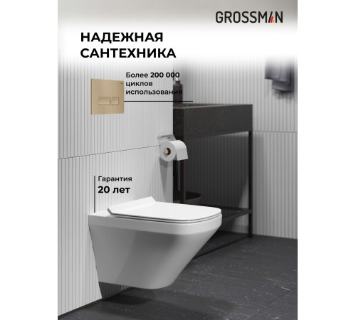Комплект 3 в 1: Grossman инсталляция 900.K31.01.000+клавиша 700.K31.03.310.310 золото матовый+унитаз GR-4440S