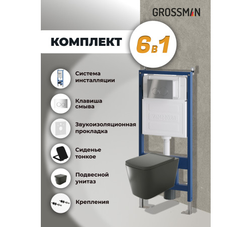 Комплект 3 в 1: Grossman инсталляция 900.K31.01.000+клавиша 700.K31.01.100.100 хром глянцевый+унитаз GR-4441BMS