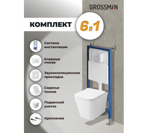 Комплект 3 в 1: Grossman инсталляция 900.K31.01.000+клавиша 700.K31.01.000.000 белый+унитаз GR-4441S