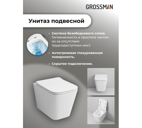 Комплект 3 в 1: Grossman инсталляция 900.K31.01.000+клавиша 700.K31.01.110.110 хром матовый+унитаз GR-4441S