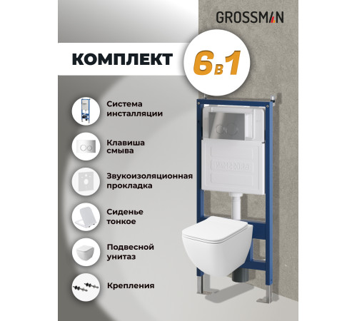 Комплект 3 в 1: Grossman инсталляция 900.K31.01.000+клавиша 700.K31.01.100.100 хром глянцевый+унитаз GR-4447S