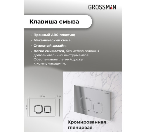 Комплект 3 в 1: Grossman инсталляция 900.K31.01.000+клавиша 700.K31.02.100.100 хром глянцевый+унитаз GR-4455BMS