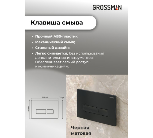 Комплект 3 в 1: Grossman инсталляция 900.K31.01.000+клавиша 700.K31.03.210.210 черный матовый+унитаз GR-4477BMSQ