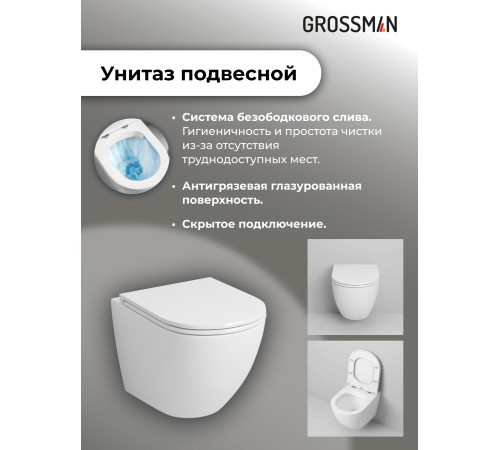 Комплект 3 в 1: Grossman инсталляция 900.K31.01.000+клавиша 700.K31.04.12M.12M хром сатиновый+унитаз GR-4455S