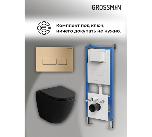 Комплект 3 в 1: Grossman инсталляция 900.K31.01.000+клавиша 700.K31.03.310.310 золото матовый+унитаз GR-4455BMSQ