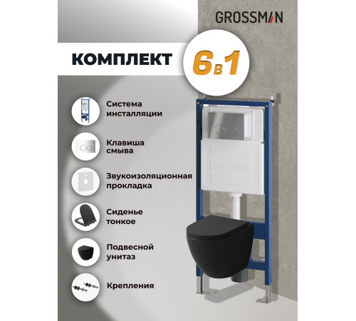 Комплект 3 в 1: Grossman инсталляция 900.K31.01.000+клавиша 700.K31.01.100.100 хром глянцевый+унитаз GR-4455BMS