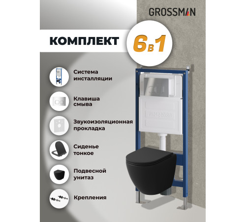 Комплект 3 в 1: Grossman инсталляция 900.K31.01.000+клавиша 700.K31.02.100.100 хром глянцевый+унитаз GR-4455BMS