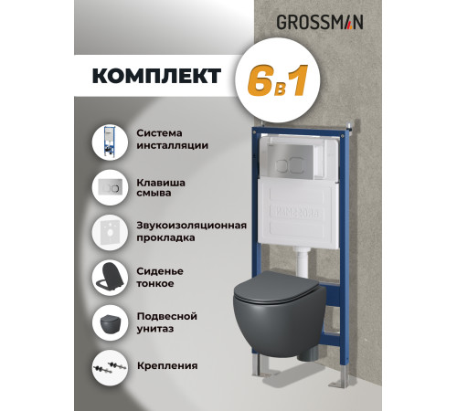 Комплект 3 в 1: Grossman инсталляция 900.K31.01.000+клавиша 700.K31.02.110.110 хром матовый+унитаз GR-4455GMS