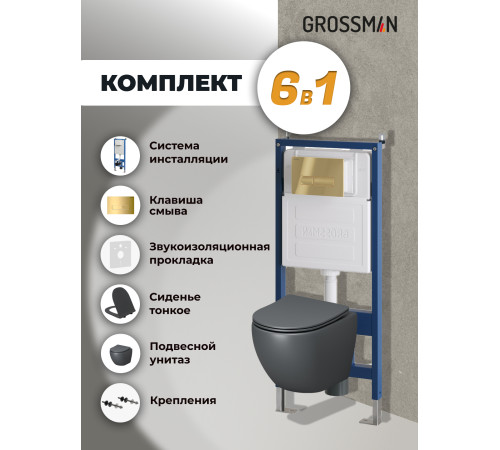 Комплект 3 в 1: Grossman инсталляция 900.K31.01.000+клавиша 700.K31.03.300.300 золото глянцевый+унитаз GR-4455GMS