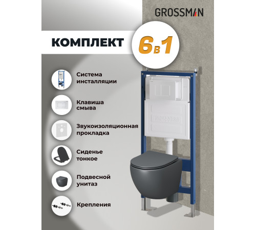 Комплект 3 в 1: Grossman инсталляция 900.K31.01.000+клавиша 700.K31.04.01M.01M белый матовый+унитаз GR-4455GMS