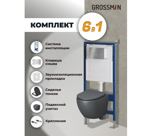 Комплект 3 в 1: Grossman инсталляция 900.K31.01.000+клавиша 700.K31.05.12M.12M хром сатиновый+унитаз GR-4455GMS