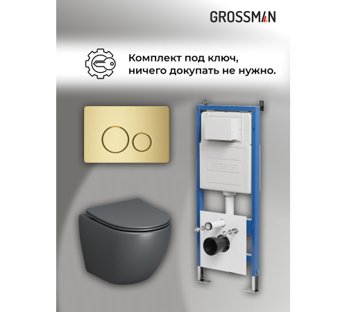 Комплект 3 в 1: Grossman инсталляция 900.K31.01.000+клавиша 700.K31.05.32M.32M золото сатиновый+унитаз GR-4455GMS