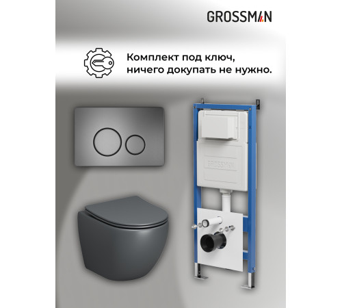 Комплект 3 в 1: Grossman инсталляция 900.K31.01.000+клавиша 700.K31.05.42M.42M графит сатиновый+унитаз GR-4455GMS