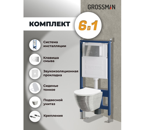 Комплект 3 в 1: Grossman инсталляция 900.K31.01.000+клавиша 700.K31.01.100.100 хром глянцевый+унитаз GR-4455SWS