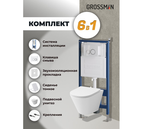 Комплект 3 в 1: Grossman инсталляция 900.K31.01.000+клавиша 700.K31.01.000.000 белый+унитаз GR-4477S