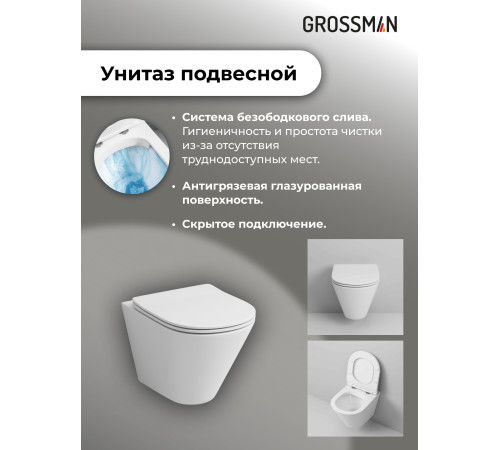 Комплект 3 в 1: Grossman инсталляция 900.K31.01.000+клавиша 700.K31.01.110.110 хром матовый+унитаз GR-4477S