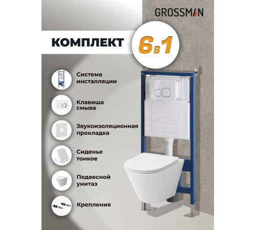 Комплект 3 в 1: Grossman инсталляция 900.K31.01.000+клавиша 700.K31.02.000.000 белый+унитаз GR-4477S