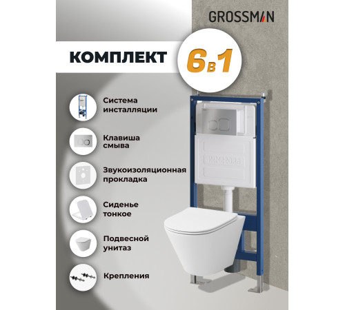 Комплект 3 в 1: Grossman инсталляция 900.K31.01.000+клавиша 700.K31.02.110.110 хром матовый+унитаз GR-4477S