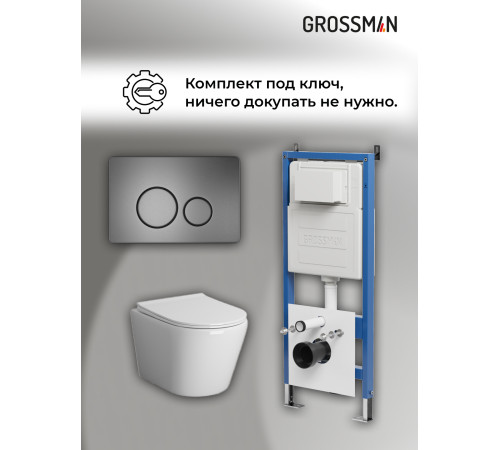 Комплект 3 в 1: Grossman инсталляция 900.K31.01.000+клавиша 700.K31.05.42M.42M графит сатиновый+унитаз GR-4478S