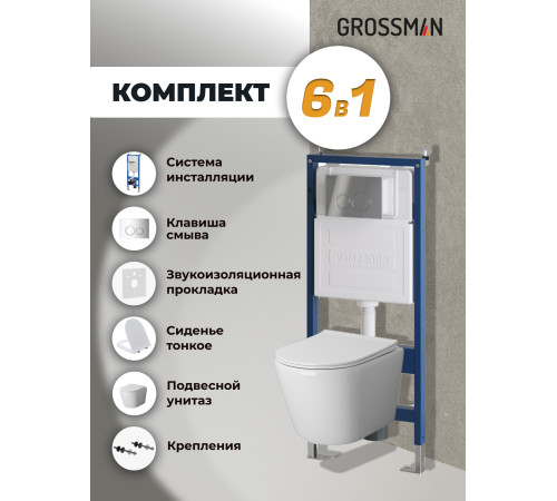 Комплект 3 в 1: Grossman инсталляция 900.K31.01.000+клавиша 700.K31.01.100.100 хром глянцевый+унитаз GR-4478SQ
