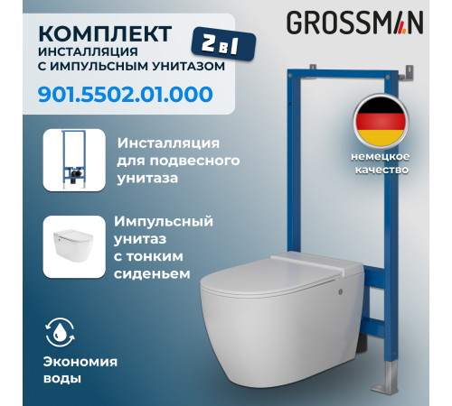 Комплект 2 в 1: инсталляция 901.K31.01.000+унитаз GR-5502 impuls