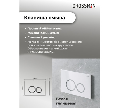 Комплект 2 в 1: Grossman инсталляция Galaxy 900.K31.01.000+клавиша смыва 700.K31.01.000.000 белый глянцевый