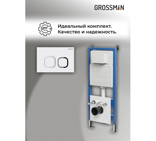 Комплект 2 в 1: Grossman инсталляция Cosmo 900.K31.01.000+клавиша смыва 700.K31.02.000.000 белый глянцевый