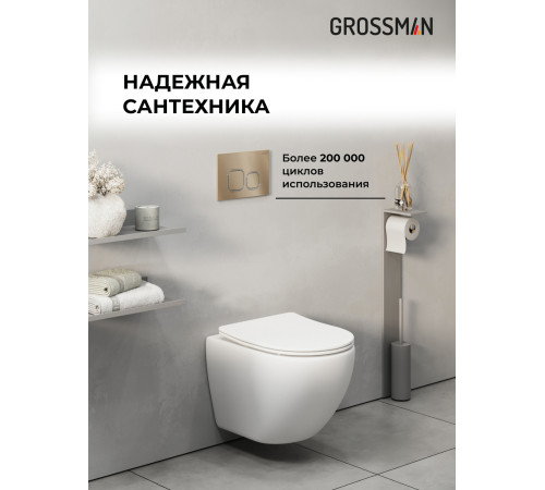 Комплект 2 в 1: Grossman инсталляция Cosmo 900.K31.01.000+клавиша смыва 700.K31.02.310.310 золото матовый