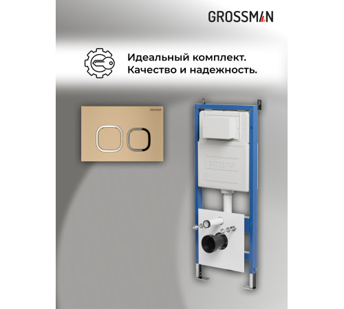 Комплект 2 в 1: Grossman инсталляция Cosmo 900.K31.01.000+клавиша смыва 700.K31.02.310.310 золото матовый