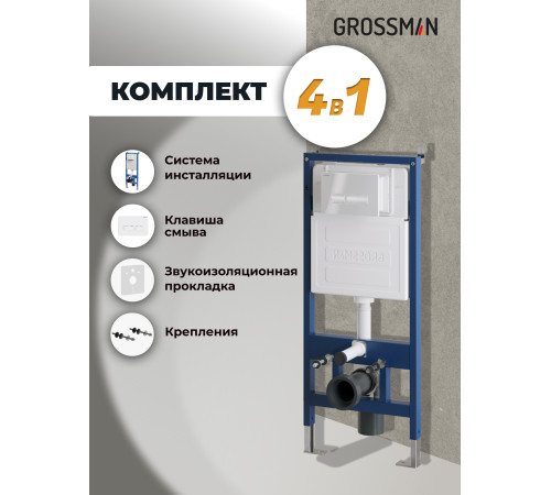 Комплект 2 в 1: Grossman инсталляция Pragma 900.K31.01.000+клавиша смыва 700.K31.03.000.000 белый глянцевый