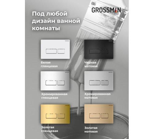 Комплект 2 в 1: Grossman инсталляция Pragmа 900.K31.01.000+клавиша смыва 700.K31.03.310.310 золото матовый