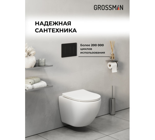 Комплект 2 в 1: Grossman инсталляция Classic 900.K31.01.000+клавиша смыва 700.K31.04.21M.21M черный матовый