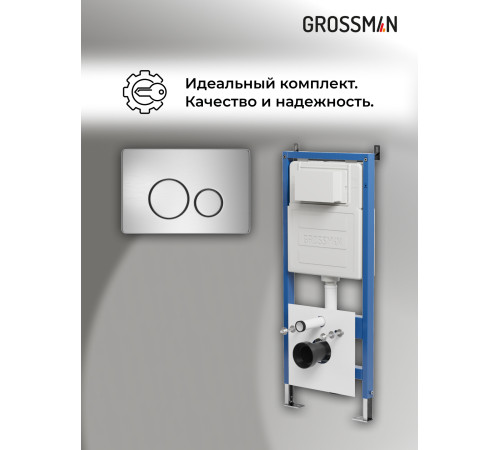 Комплект 2 в 1: Grossman инсталляция Style 900.K31.01.000+клавиша смыва 700.K31.05.12M.12M хром сатин