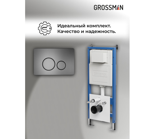 Комплект 2 в 1: Grossman инсталляция Style 900.K31.01.000+клавиша смыва 700.K31.05.42M.42M графит сатин