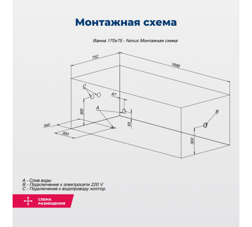 Акриловая ванна Aquanet Nexus 170x75 (с каркасом)
