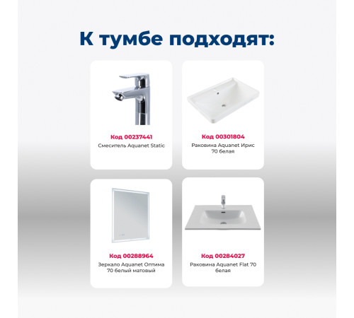 Тумба под раковину Aquanet Вега 70 (2 ящика)