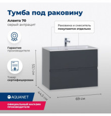 Тумба под раковину Aquanet Алвита 70 серый антрацит