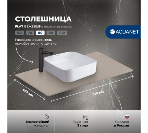 Столешница Aquanet Flat 80 бежевый, с отв. слева