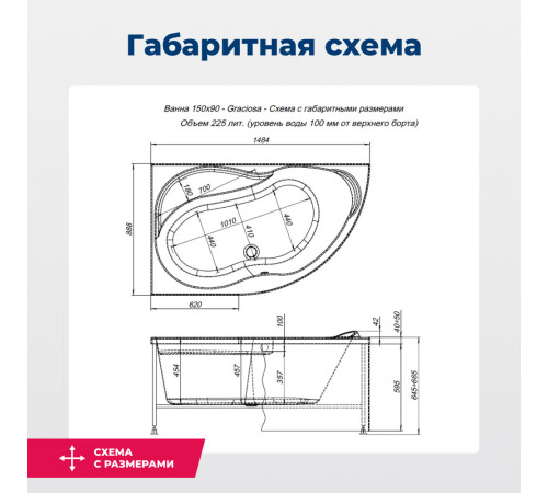 Акриловая ванна Aquanet Graciosa 150x90 L (с каркасом)