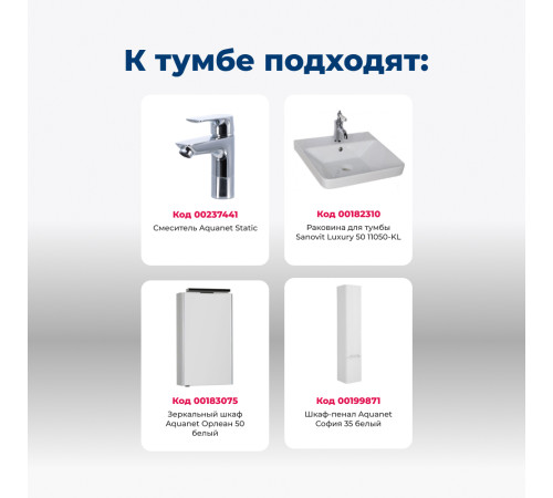 Тумба под раковину Aquanet София 50 белый