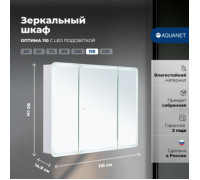 Зеркальный шкаф Aquanet Оптима 110 с LED подсветкой