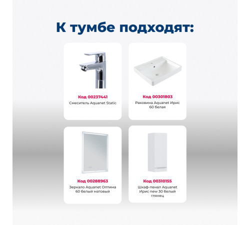 Тумба под раковину Aquanet Ирис new 60 белый глянец (2 ящика)