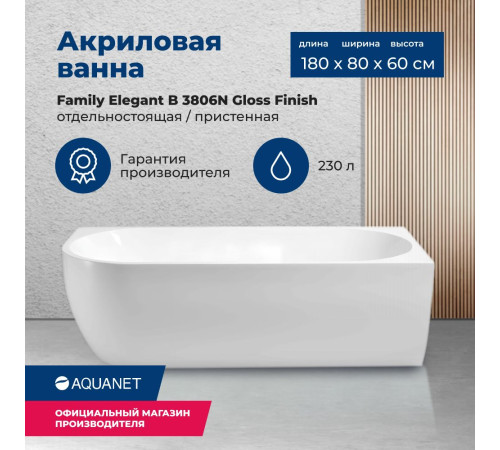 Акриловая ванна Aquanet Family Elegant B 180x80 3806-N-GW