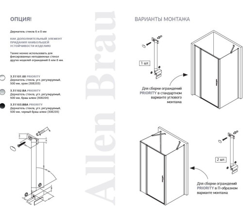 Держатель стекла Allen Brau Priority 3.31101.00 хром