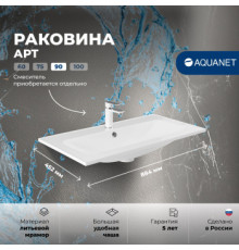 Раковина Aquanet Арт 90