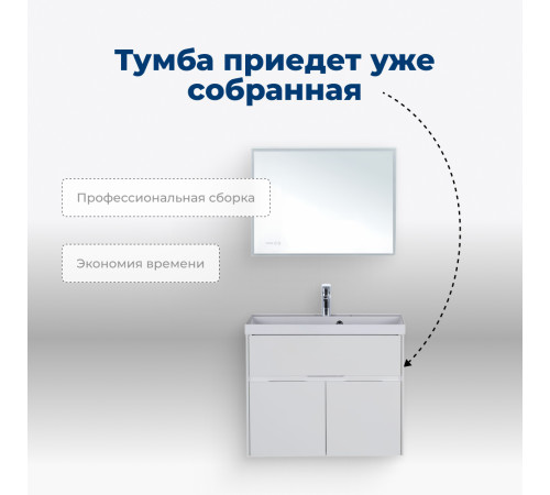 Тумба под раковину Aquanet Латина 80 белый